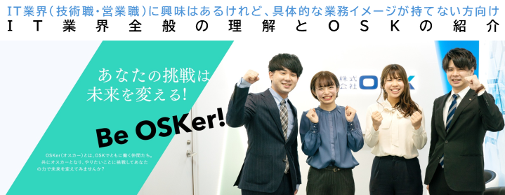 株式会社OSK