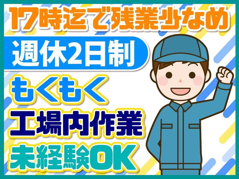 株式会社アクアテック　大阪事業所の求人・転職情報
