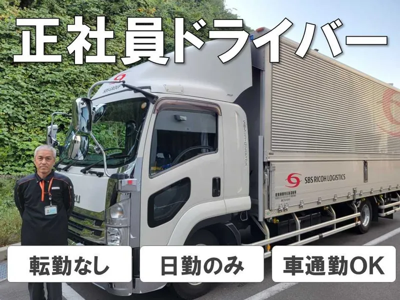 SBSネクサード株式会社の求人・転職情報