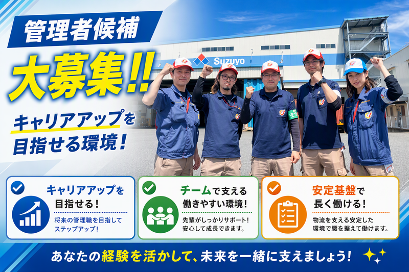 株式会社鈴与カーゴサービス西日本の求人・転職情報