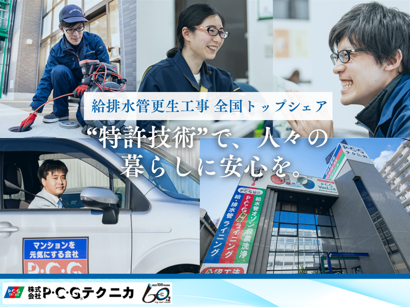 株式会社P・C・Gテクニカ