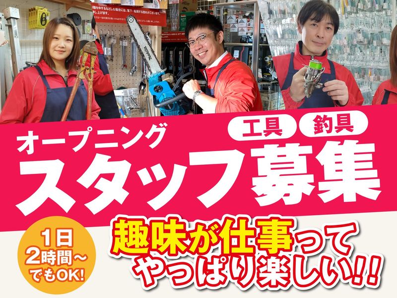 なんでもリサイクルビッグバン工具館釣具館　盛岡南店