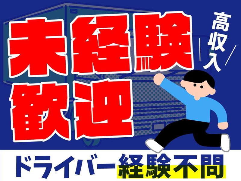 株式会社　友和物流の求人・転職情報