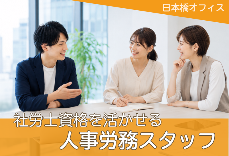 ひまわり行政書士・社会保険労務士事務所の求人・転職情報