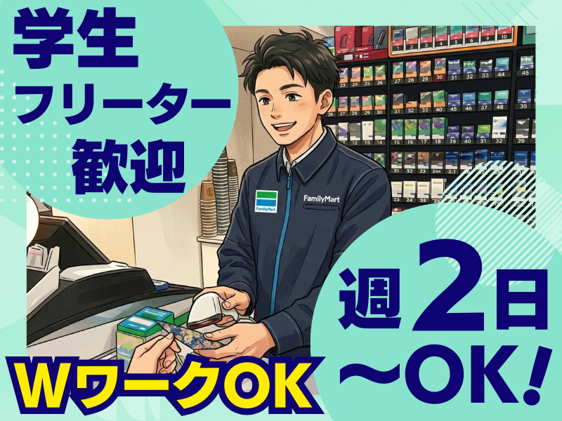ファミリーマート尾張旭東栄町店/gzpsのアルバイト・バイト求人情報-01