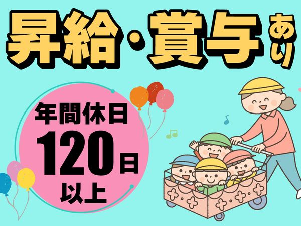 ふぇありぃ保育園三郷中央園の求人・転職情報