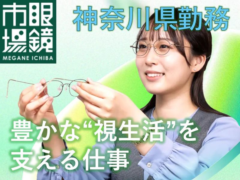 株式会社　メガネトップ