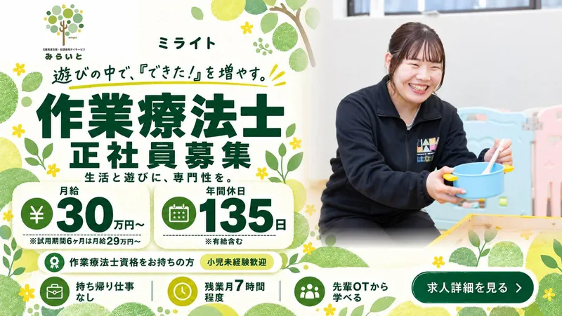 ミライトのアルバイト・バイト求人情報