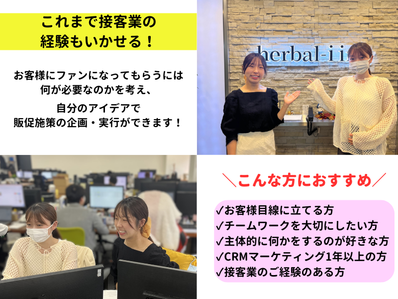 株式会社ハーバルアイのアルバイト・バイト求人情報-03