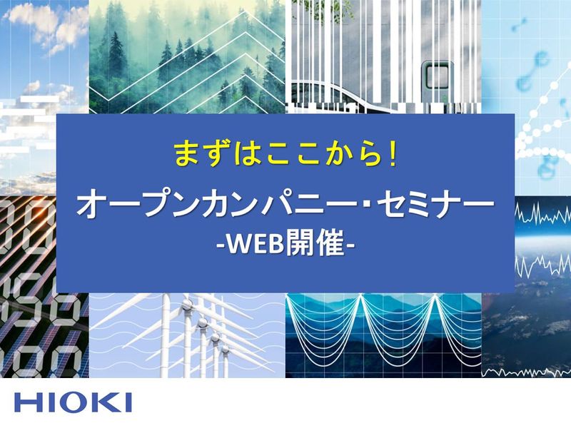 日置電機株式会社