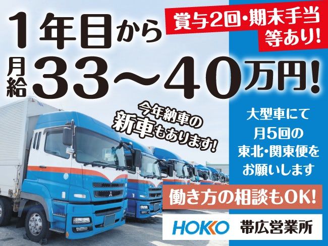 ホッコウ物流株式会社の求人・転職情報