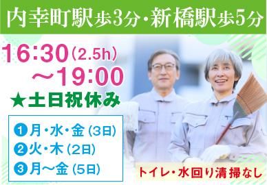 (株)コアズ 東京事業本部 ビルメンテナンス事業部<勤務地:新橋駅・内幸町駅歩3~5分の住友オフィスビル内>のアルバイト・バイト求人情報-02