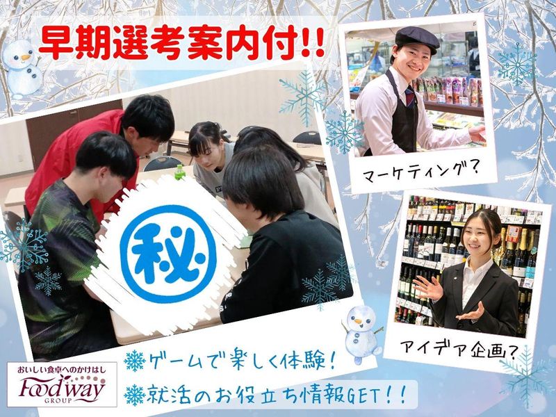 株式会社フードウェイ