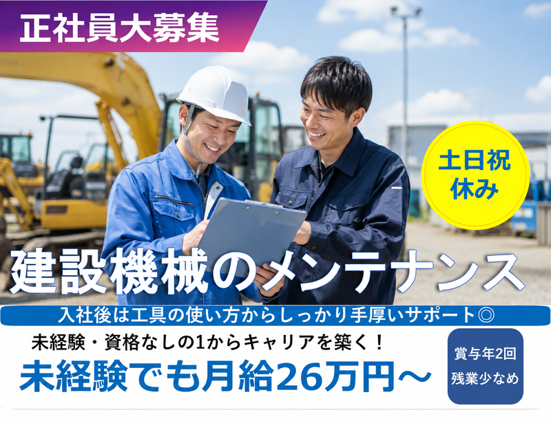 株式会社エービーリース機械の求人・転職情報