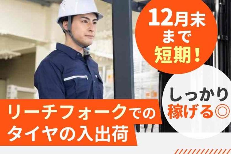 新成梱包株式会社「0656」のアルバイト・バイト求人情報-01