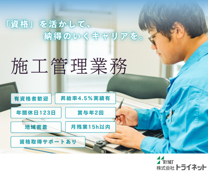 株式会社トライネットの求人・転職情報