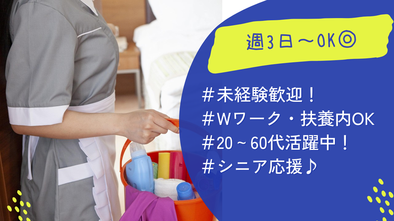 三交イン名古屋錦/株式会社リウシスのアルバイト・バイト求人情報-01