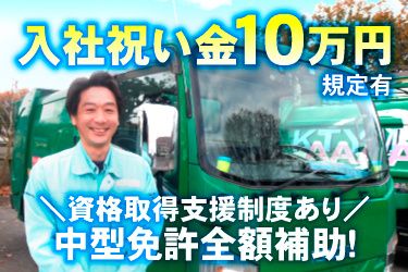 片山商事株式会社の求人・転職情報