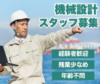 株式会社山和エンヂニアリングの求人・転職情報