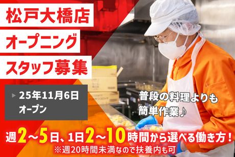 オーケー　松戸大橋店の派遣求人情報