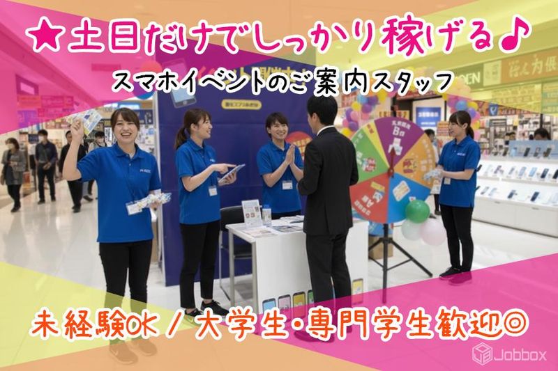 西区　ショッピングモール内ケータイコーナーのアルバイト・バイト求人情報-02