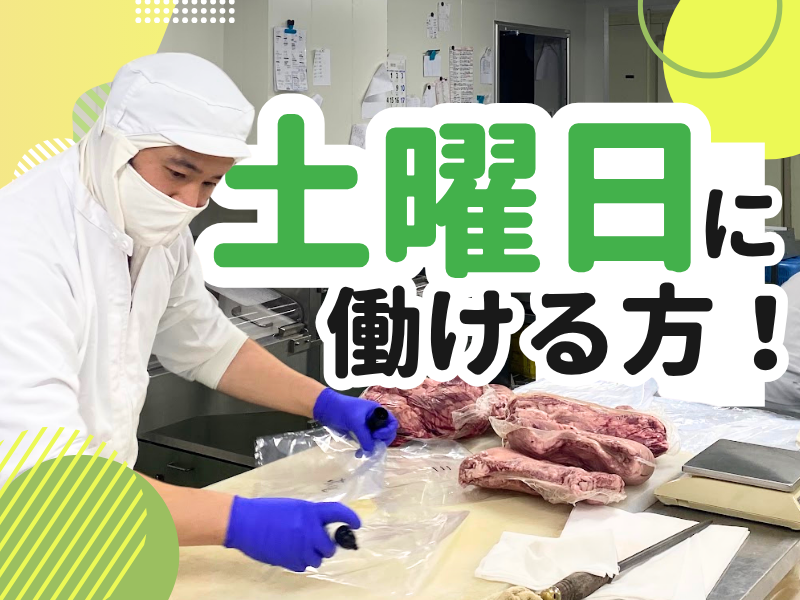 株式会社 東和食品 第2センターのアルバイト・バイト求人情報-05