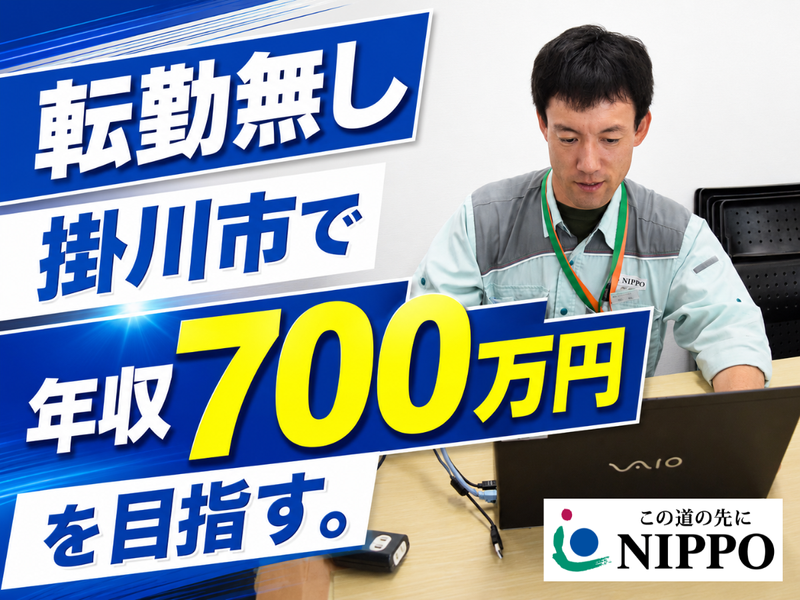 株式会社NIPPOの求人・転職情報