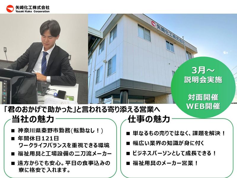 矢崎化工株式会社