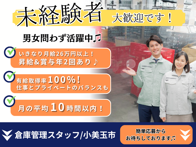 株式会社栃雪の求人・転職情報