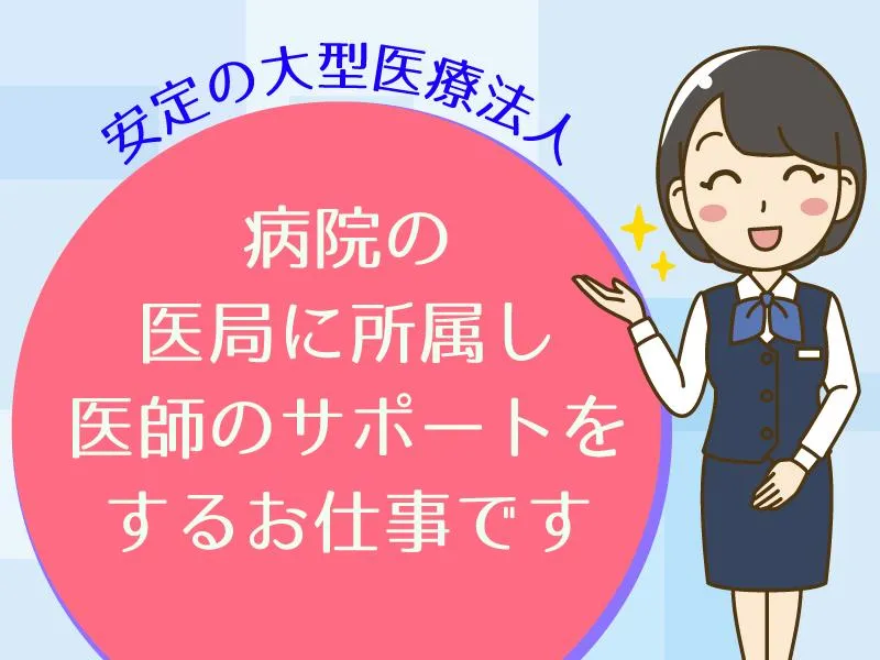 医療法人医誠会の求人・転職情報