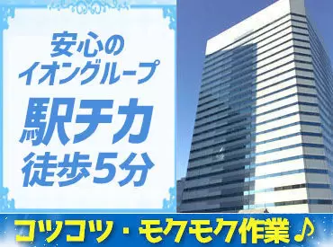 イオンフィナンシャルサービス株式会社　東京管理センターのアルバイト・バイト求人情報-02