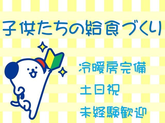 株式会社ホットスタッフ倉敷のアルバイト・バイト求人情報-01