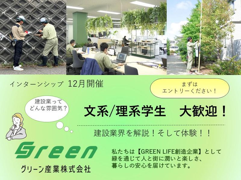 グリーン産業株式会社