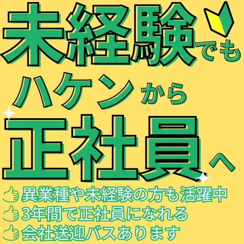有限会社ユニテックのアルバイト・バイト求人情報