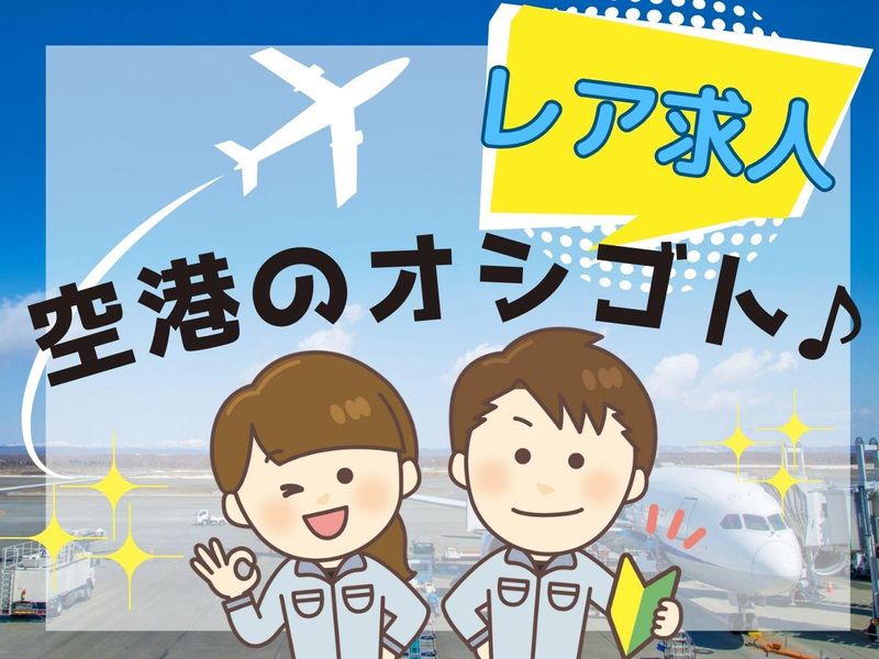 株式会社クリーンコーポレーション北海道のアルバイト・バイト求人情報-03