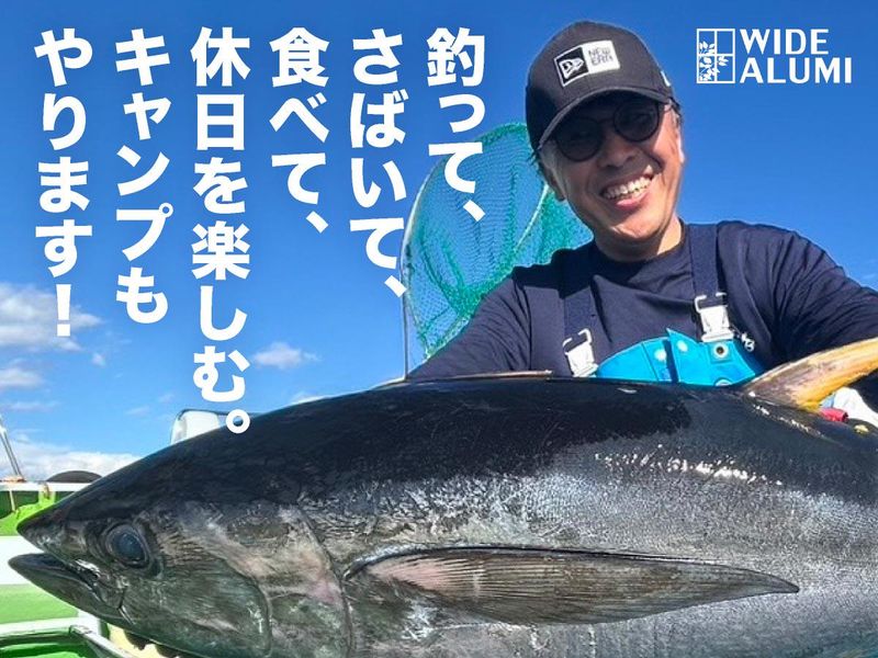 株式会社ワイドアルミの求人・転職情報