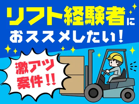 ロンコ・ジャパン(派遣請負事業部)　市川支店　野田市西三ヶ尾のアルバイト・バイト求人情報