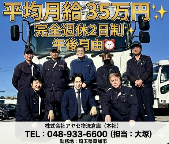 株式会社アヤセ物流倉庫の求人・転職情報