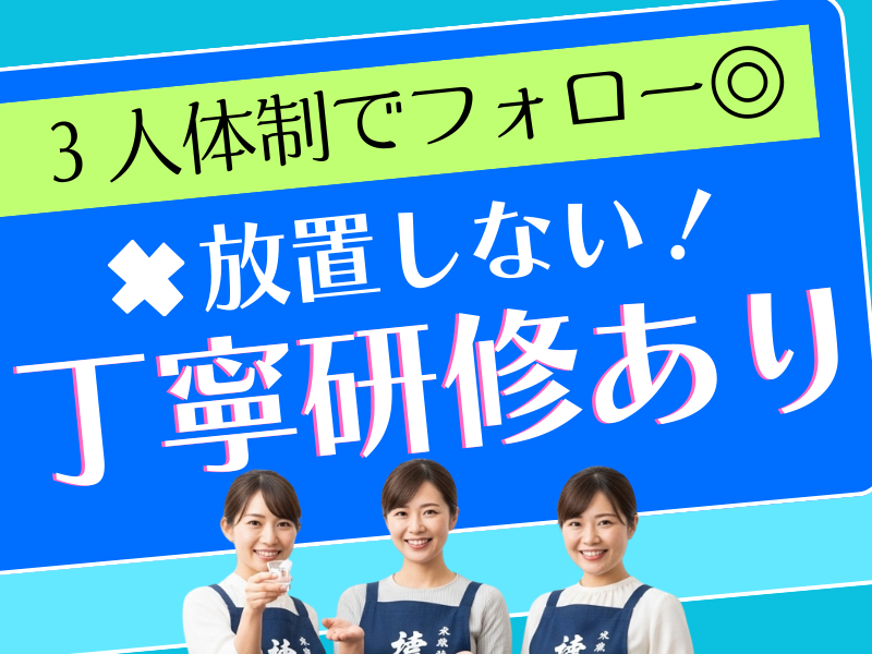 株式会社米田・Collegues/阪急うめだ本店のアルバイト・バイト求人情報-02