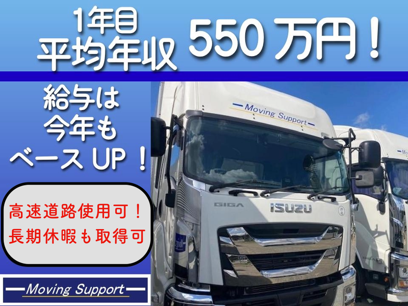 株式会社ムービングサポートの求人・転職情報