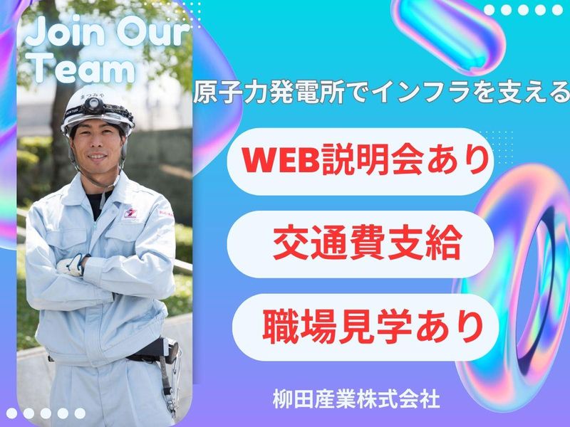 日本のインフラを支える企業と業界を知る 原子力発電所内へ