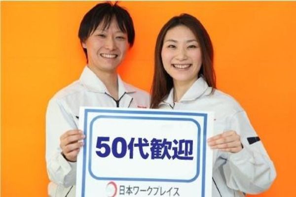 株式会社日本ワークプレイス東海/286のアルバイト・バイト求人情報-05
