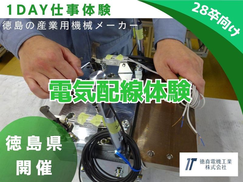 徳真電機工業株式会社
