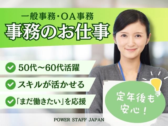 株式会社パワースタッフジャパン　大田原オフィスの派遣求人情報