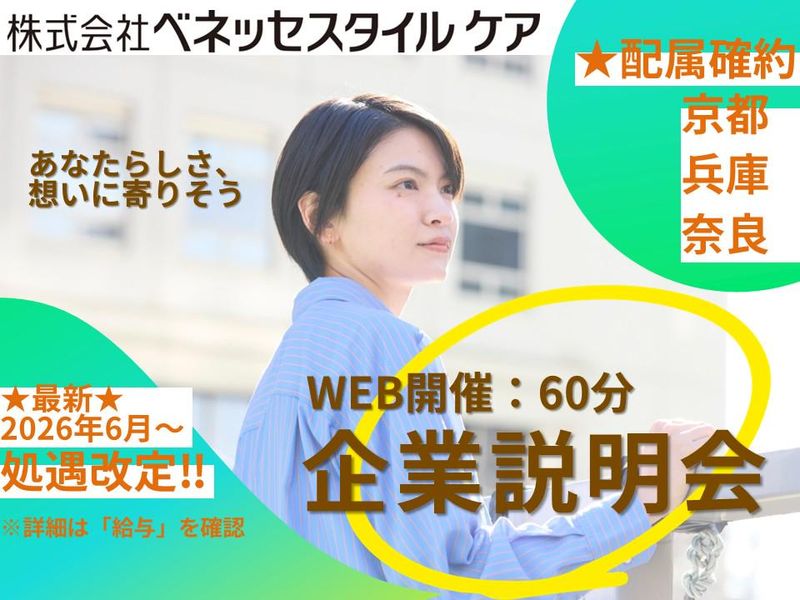 株式会社ベネッセスタイルケア