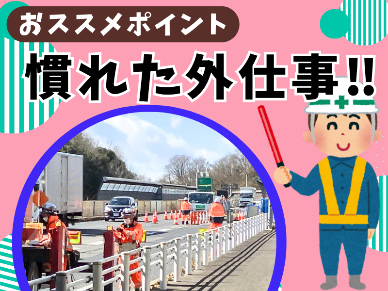 セーフバンク警備保障株式会社　*一宮市のアルバイト・バイト求人情報-02