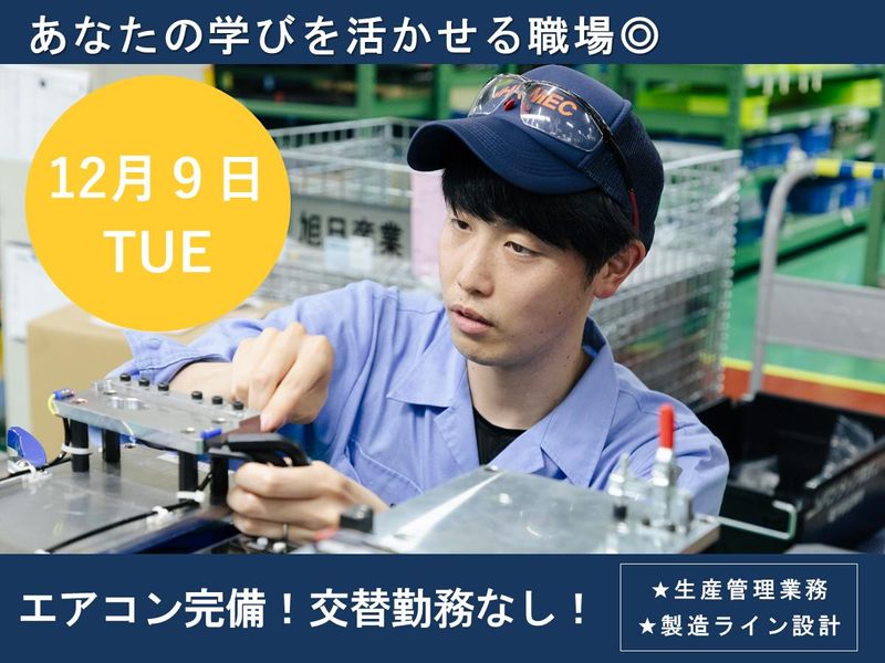 ニッパツ・メック株式会社