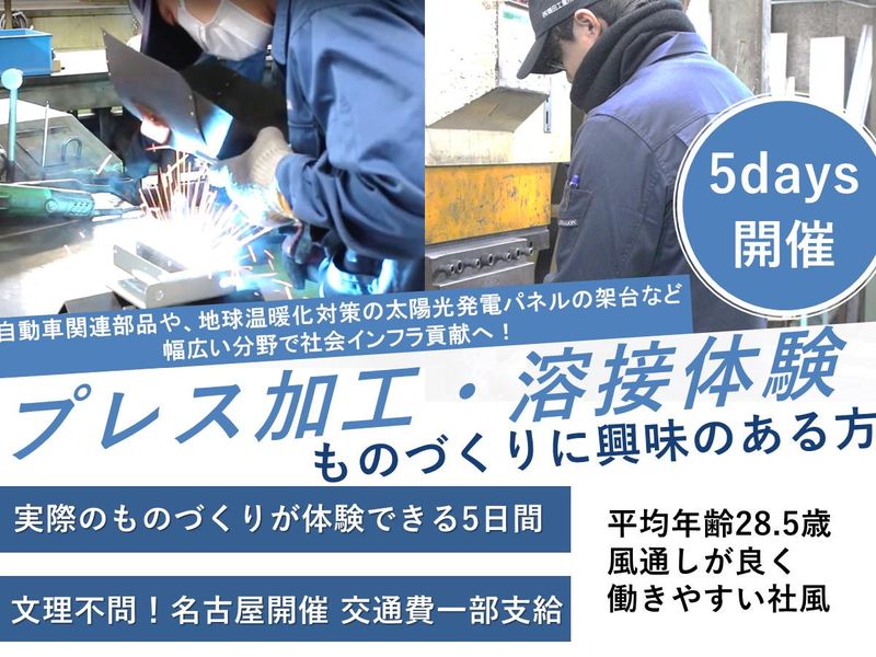 愛知5日|自動車産業を支えるモノづくり・製造職体験