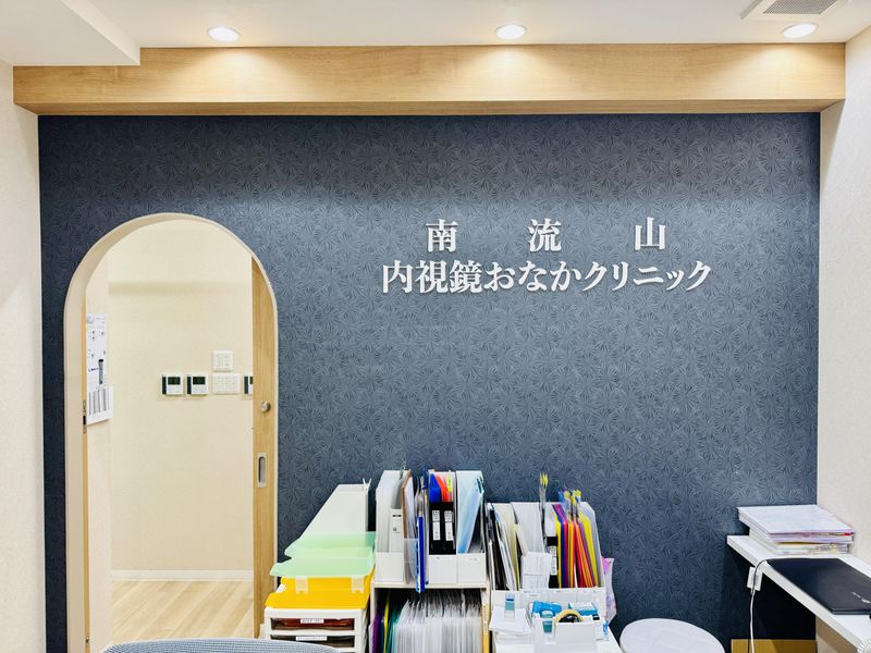 南流山内視鏡おなかクリニックのアルバイト・バイト求人情報-02