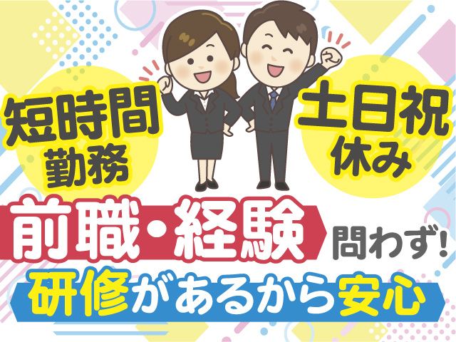 アルファクラブ東北株式会社 代理店 ライフ福島株式会社のアルバイト・バイト求人情報-32